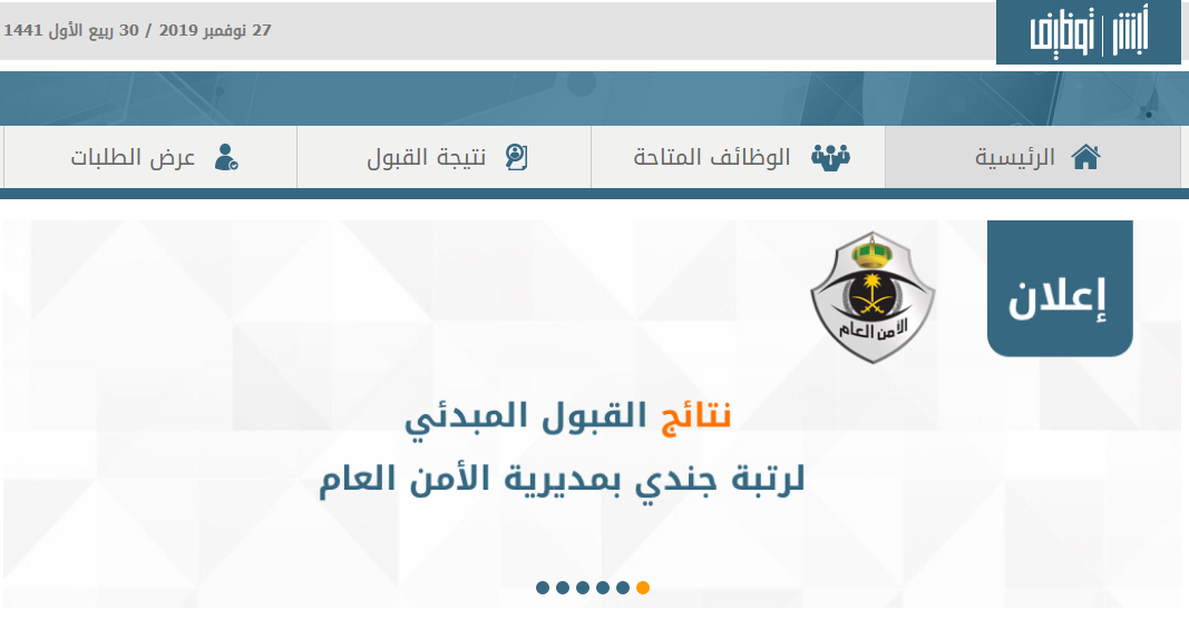 رابط الاستعلام برقم الهوية عن نتائج الأمن العام رتبة جندي عبر بوابة أبشر للتوظيف 1441 رابط الاستعلام برقم الهوية عن نتائج الأمن العام رتبة جندي عبر بوابة أبشر للتوظيف 1441