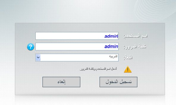 شرح ضبط إعدادات راوتر stc شرح ضبط إعدادات راوتر stc