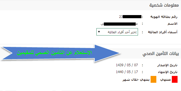 صلاحية التأمين الصحي صلاحية التأمين الصحي