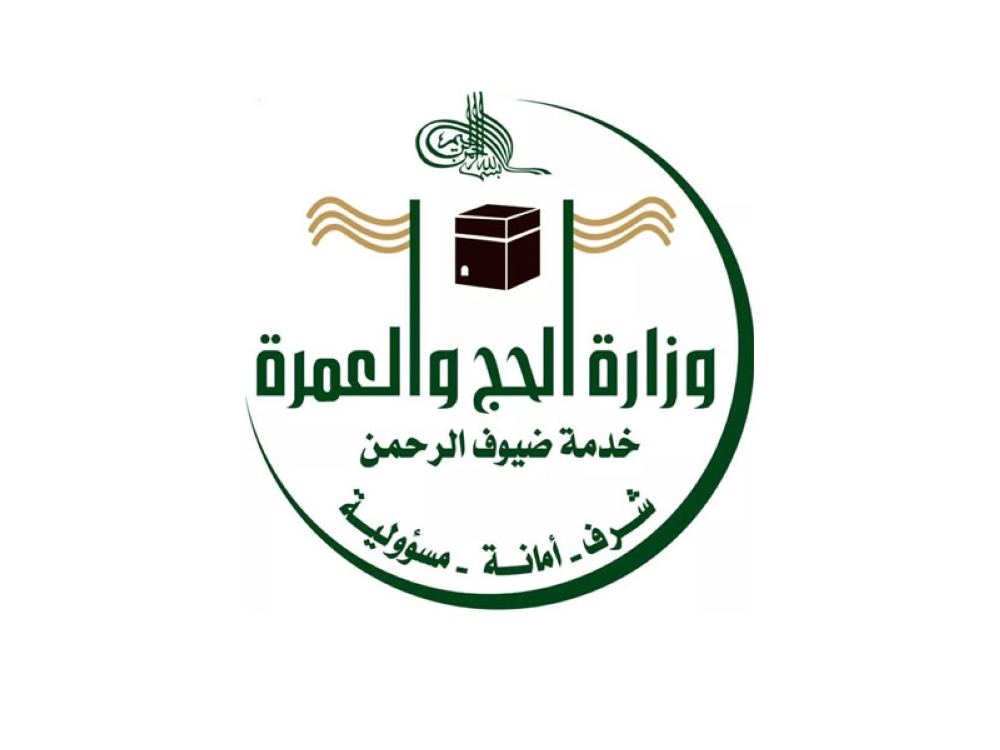 صور شعار وزارة الحج صور شعار وزارة الحج