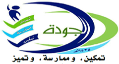 صور شعار الجودة والتميز جديدة