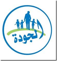 صور شعار الجودة والتميز جديدة صور شعار الجودة والتميز جديدة