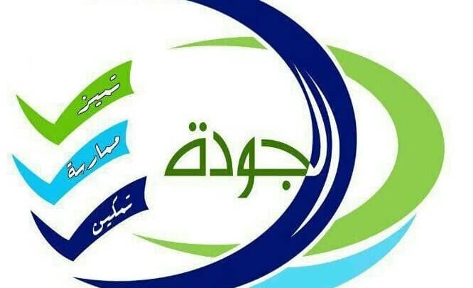 صور شعار اليوم العالمي للجودة جديدة صور شعار اليوم العالمي للجودة جديدة