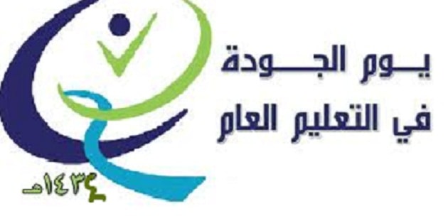 صور شعار اليوم العالمي للجودة جديدة صور شعار اليوم العالمي للجودة جديدة