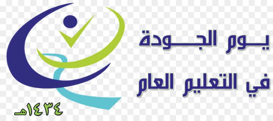 صور شعار اليوم العالمي للجودة جديدة