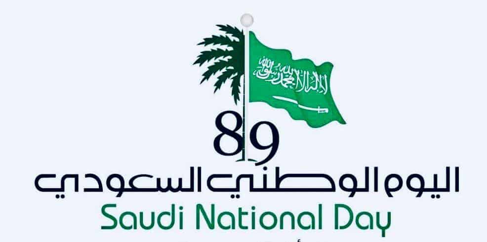 صور شعار اليوم الوطني