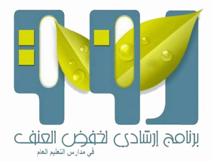 صور شعار برنامج رفق الارشادي جديدة صور شعار برنامج رفق الارشادي جديدة