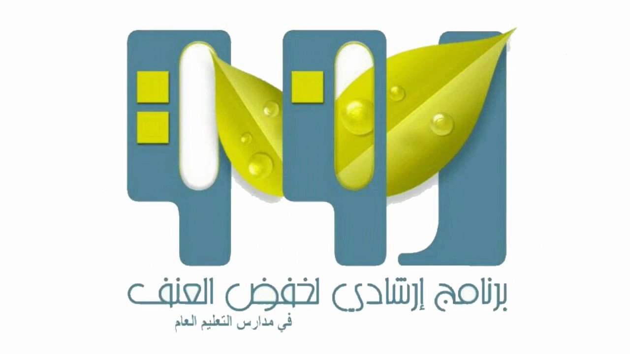 صور شعار برنامج رفق 