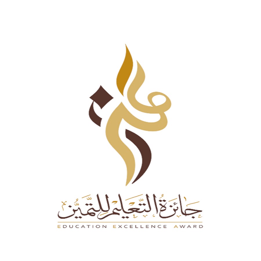 صور شعار جائزة التعليم للتميز جديدة صور شعار جائزة التعليم للتميز جديدة