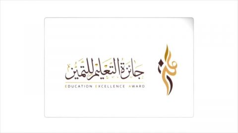 صور شعار جائزة التعليم للتميز جديدة