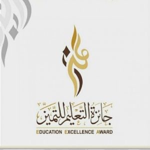 صور شعار جائزة التعليم للتميز جديدة صور شعار جائزة التعليم للتميز جديدة
