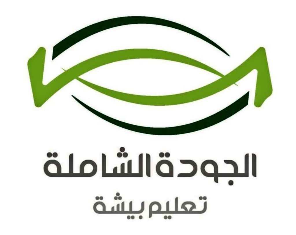 صور شعار جودة التعليم جديدة