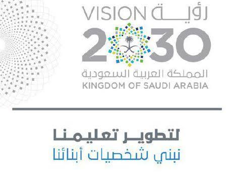 صور شعار رؤية المملكة جديدة صور شعار رؤية المملكة جديدة