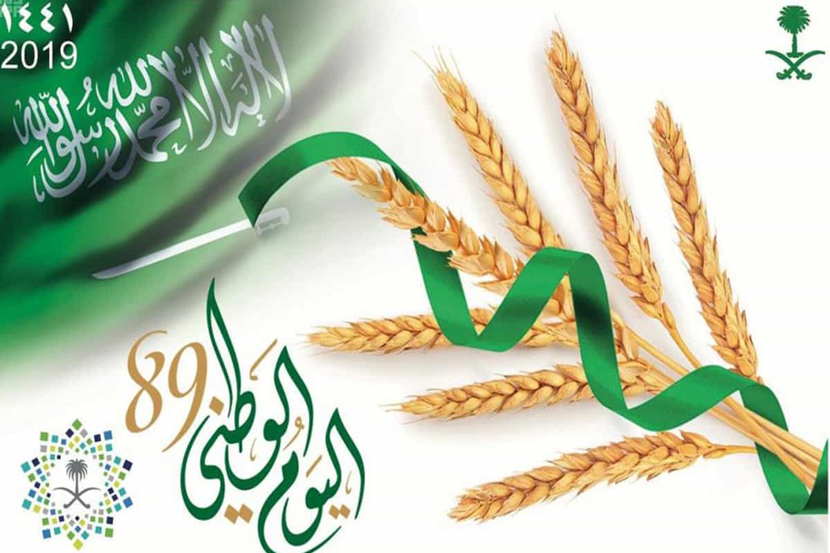 صور شعار لليوم الوطني جديدة