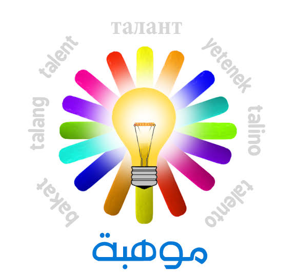 صور شعار موهبة الجديد جديدة