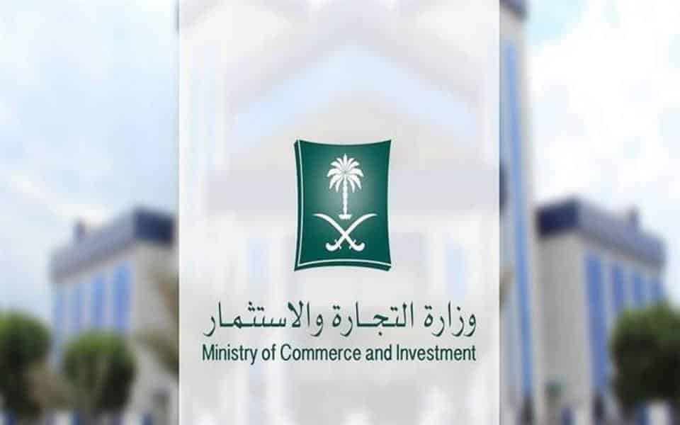 صور شعار وزارة التجارة والاستثمار جديدة صور شعار وزارة التجارة والاستثمار جديدة