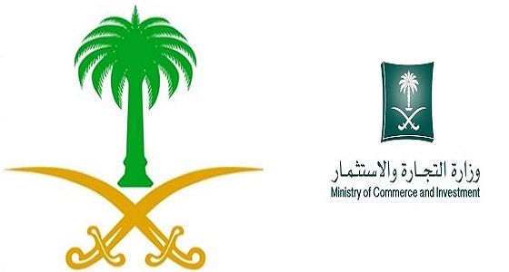 صور شعار وزارة التجارة والاستثمار جديدة صور شعار وزارة التجارة والاستثمار جديدة
