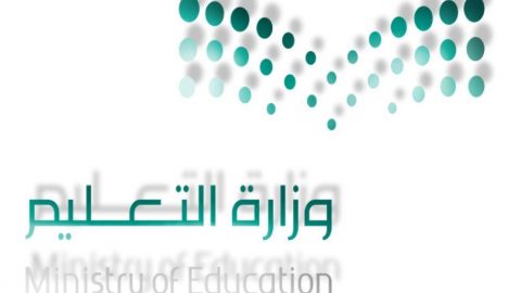 صور شعار وزارة التعليم الجديد png جديدة