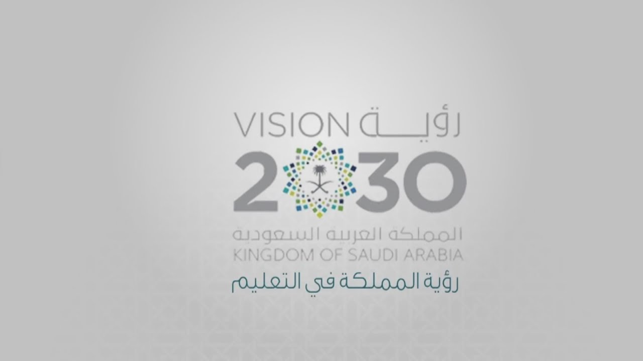 صور شعار وزارة التعليم الجديد مع الرؤية جديدة صور شعار وزارة التعليم الجديد مع الرؤية جديدة