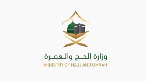 صور شعار وزارة الحج والعمرة جديدة