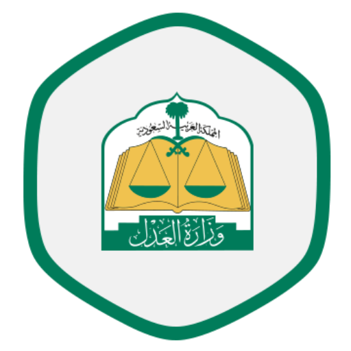 صور شعار وزارة العدل png جديدة 