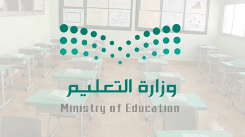 شعار وزارة التعليم الجديد شفاف
