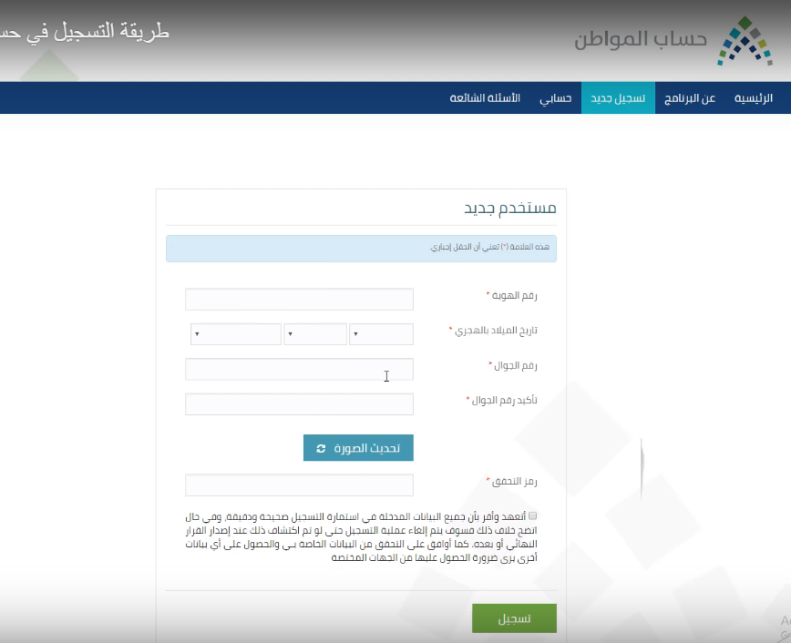 رابط التسجيل في حساب المواطن الجديد رابط التسجيل في حساب المواطن الجديد