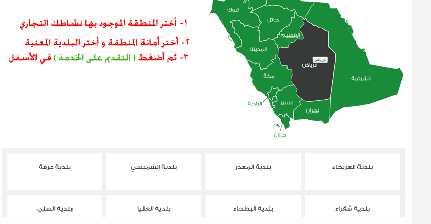 طريقة تجديد رخصة محل بلدي طريقة تجديد رخصة محل بلدي