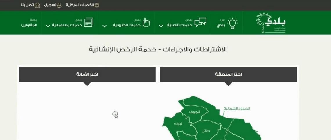 طريقة تجديد رخصة محل بلدي طريقة تجديد رخصة محل بلدي