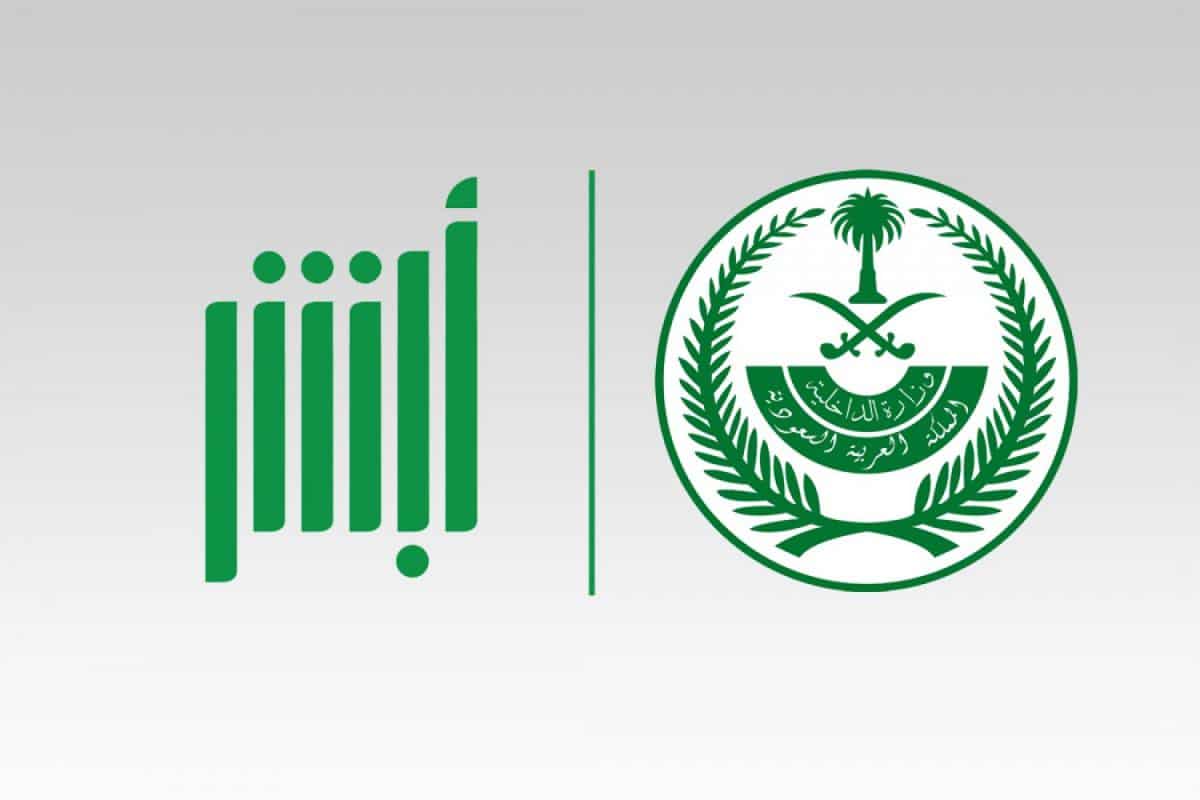 طريقة الاستعلام عن صلاحية التأمين الصحي برقم الإقامة للمقيمين عبر ابشر وزارة الداخلية