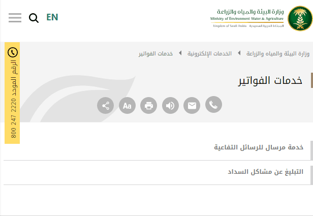 طريقة معرفة رقم الاشتراك في شركة المياه طريقة معرفة رقم الاشتراك في شركة المياه