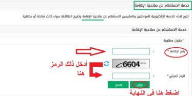استعلام عن صلاحية هوية مقيم استعلام عن صلاحية هوية مقيم