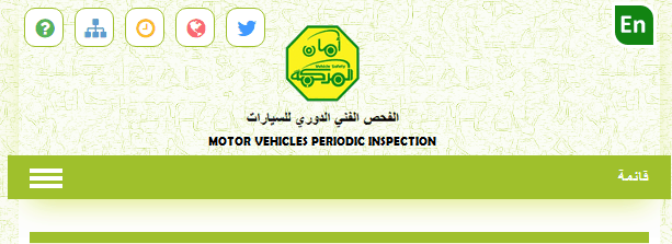 كيف اجدد استمارة السيارة كيف اجدد استمارة السيارة