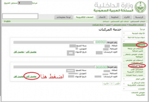كيف اجدد استمارة السيارة كيف اجدد استمارة السيارة