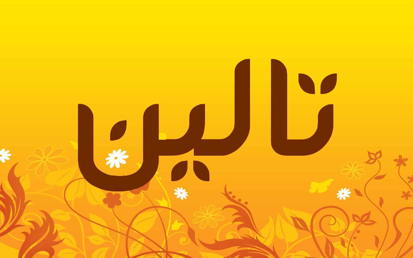 معنى اسم تالين