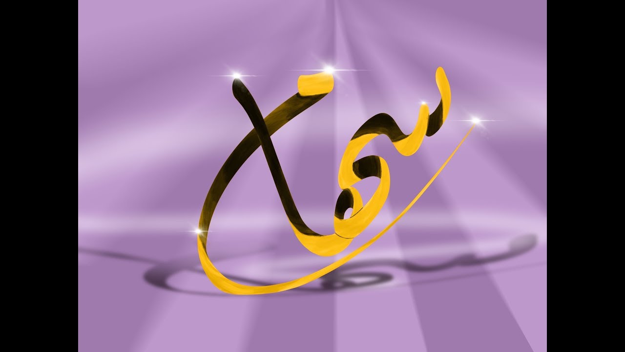 معنى اسم سهام