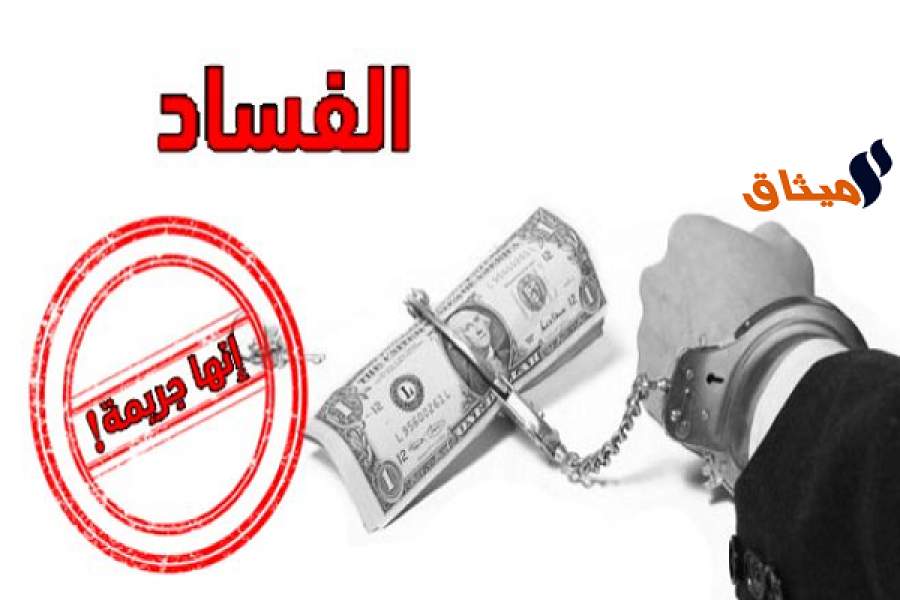 معنى الفساد لغة واصطلاحا