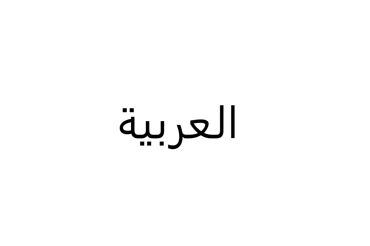 معنى سفيه