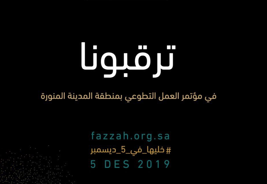 هاشتاق خليها في 5 ديسمبر صعد للترند بسبب مسابقة