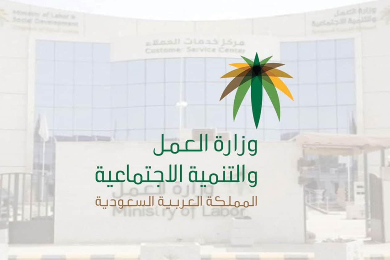 وزارة العمل توضح موعد فتح نقل الكفالة على الشركات ذات الترخيص الصناعي