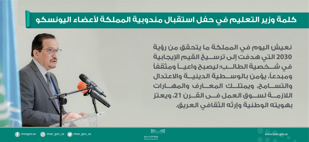 هاشتاق وزير التعليم يصعد للترند في تويتر السعودية هاشتاق وزير التعليم يصعد للترند في تويتر السعودية