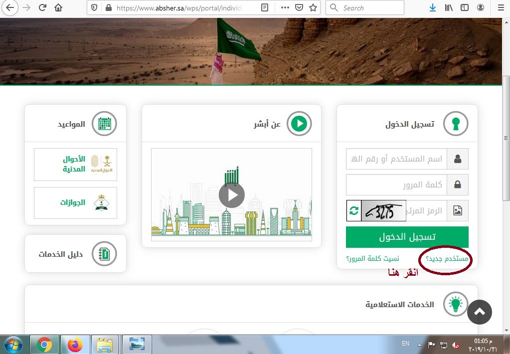 تسجيل مستخدم جديد في أبشر تسجيل مستخدم جديد في أبشر