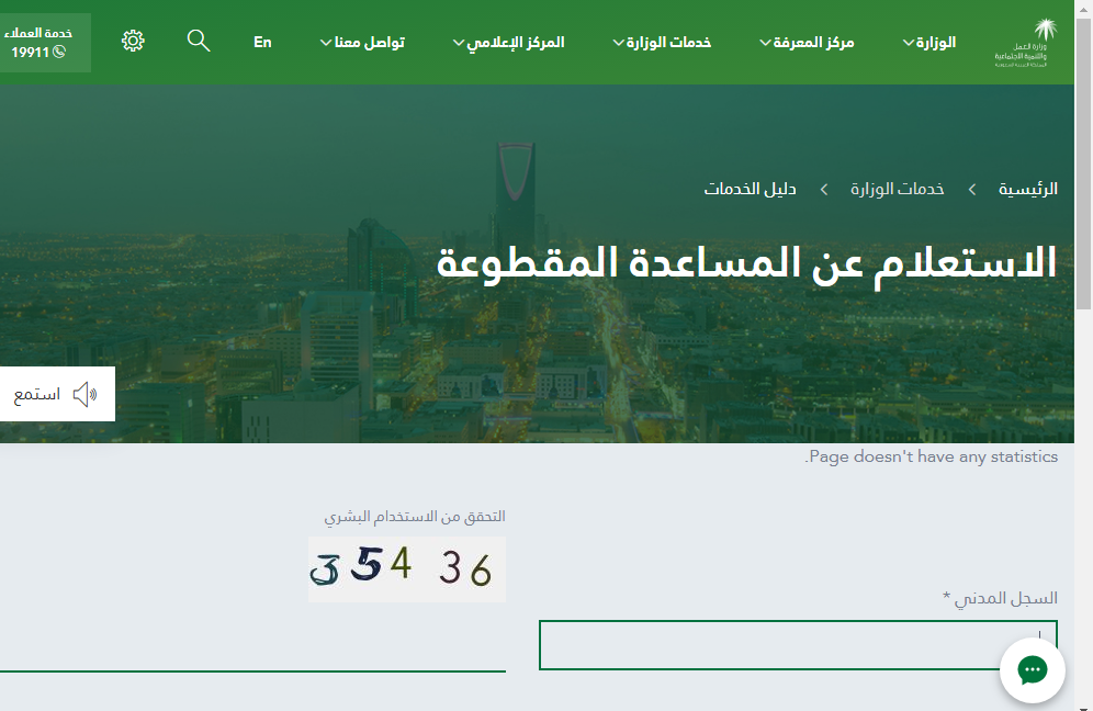صرف دفعة جديدة من مقطوعة الضمان الاجتماعي 1441 تعرف على الميعاد وأسماء المستفيدين