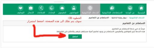 الاستعلام عن التعاميم الامنية برقم الهويه الاستعلام عن التعاميم الامنية برقم الهويه