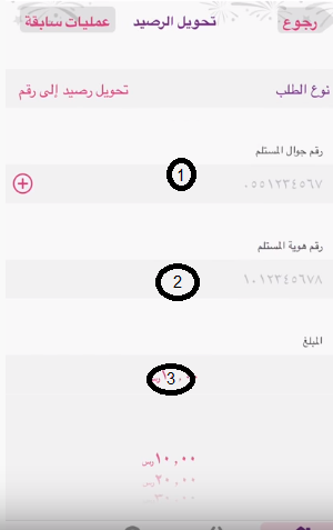 تحويل رصيد سوا من مفوتر