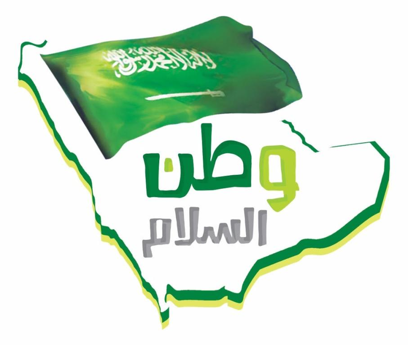 ثيمات اليوم الوطني جاهزه للطباعه ثيمات اليوم الوطني جاهزه للطباعه