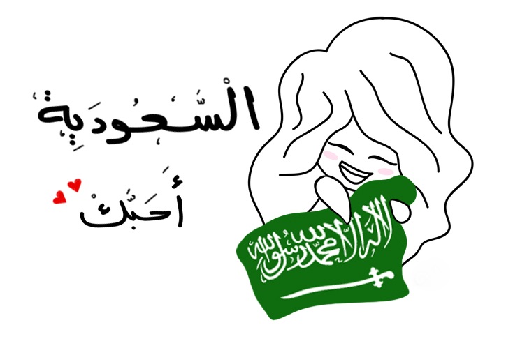 ثيمات اليوم الوطني للاطفال ثيمات اليوم الوطني للاطفال