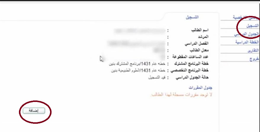 تسجيل المقررات في نظام نور تسجيل المقررات في نظام نور