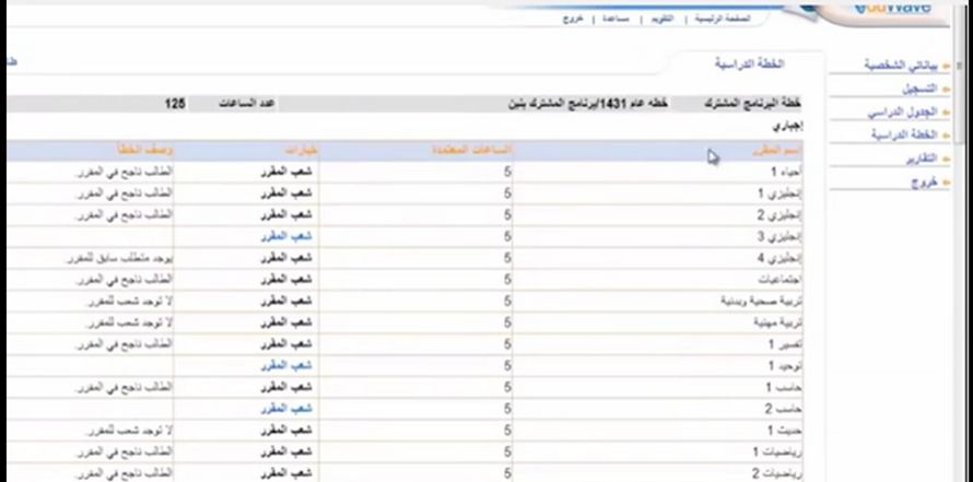تسجيل المقررات في نظام نور تسجيل المقررات في نظام نور