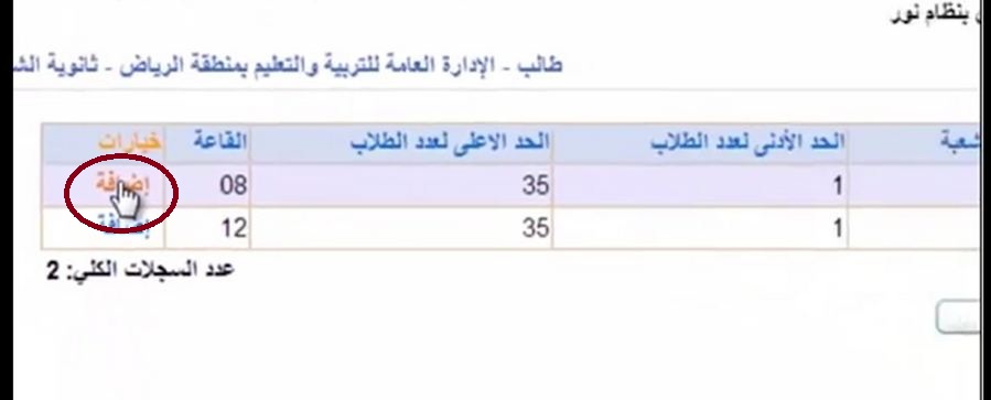 تسجيل المقررات في نظام نور تسجيل المقررات في نظام نور